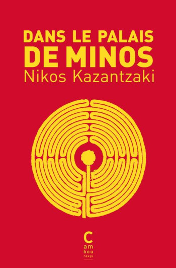 DANS LE PALAIS DE MINOS - KAZANTZAKI NIKOS - CAMBOURAKIS