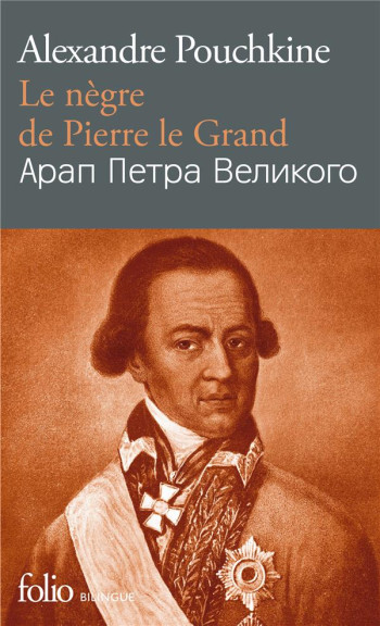 LE NEGRE DE PIERRE LE GRAND - POUCHKINE ALEXANDRE - GALLIMARD