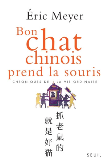 Bon chat chinois prend la souris - Eric MEYER - SEUIL Bon chat chinois prend la souris - Eric MEYER - SEUIL