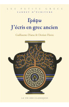 . j'ecris en grec ancien. - illustrations, noir et blanc