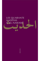 Les quarante hadiths d'al-nawawi