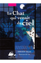 Le chat qui venait du ciel