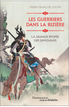 Les guerriers dans la rizière