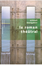 Le roman théâtral - pavillons poche