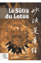 Le sûtra du lotus